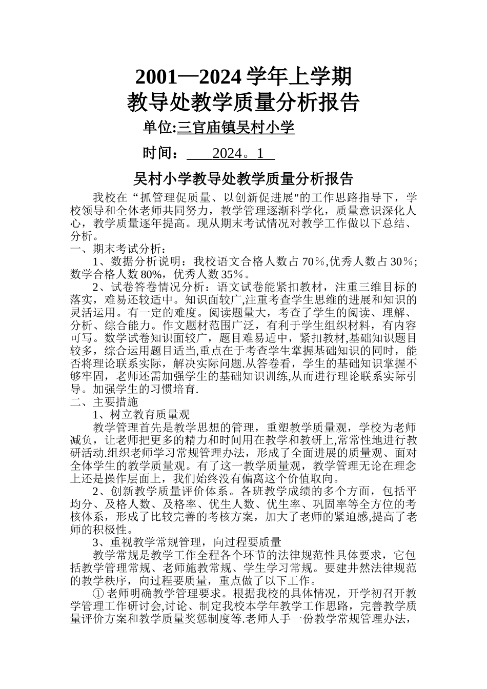 小学教学质量分析报告_第1页
