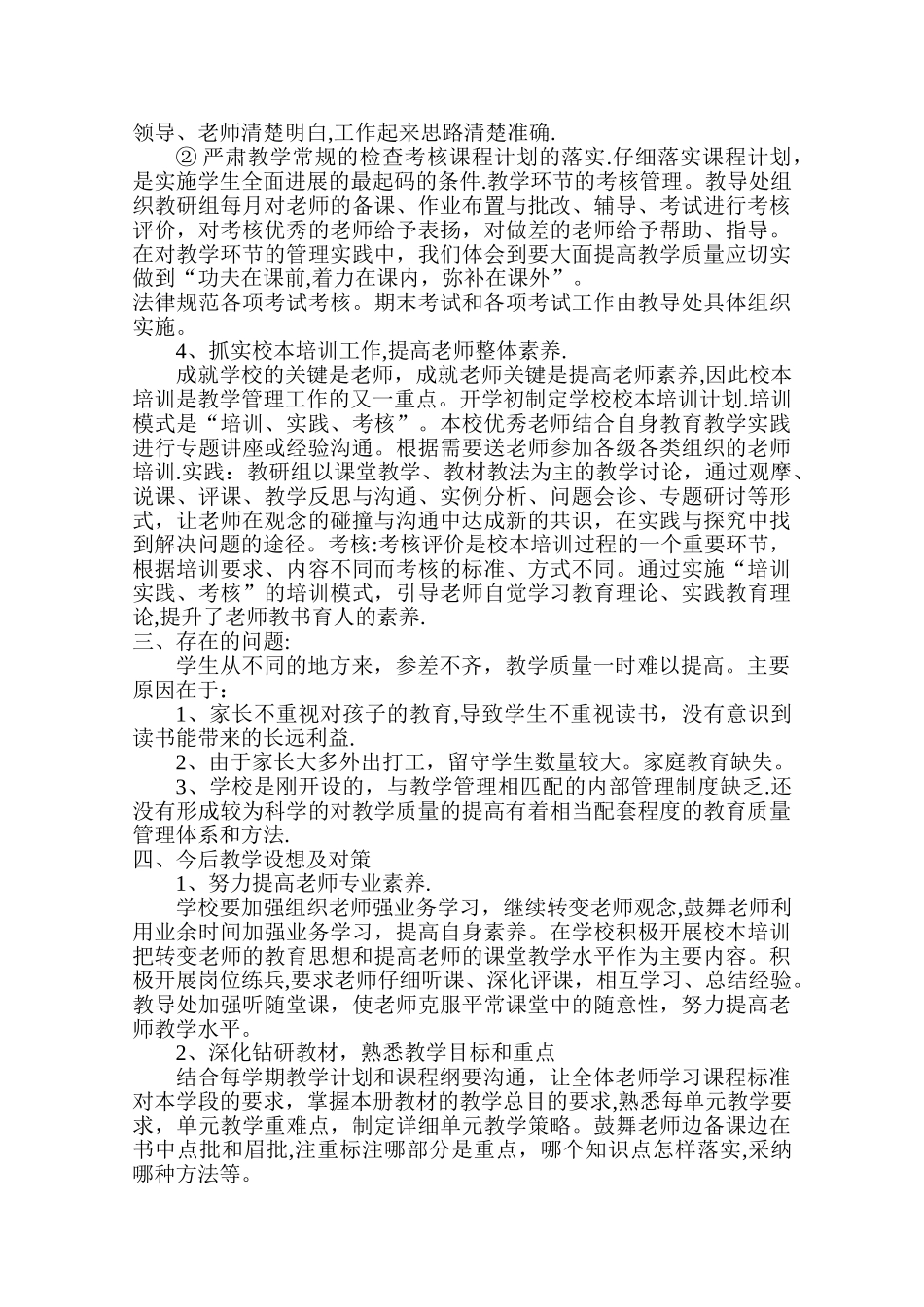 小学教学质量分析报告_第2页
