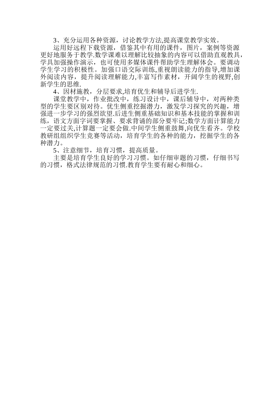 小学教学质量分析报告_第3页