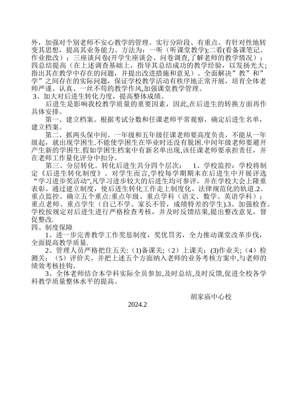 小学教学质量提升方案_第2页
