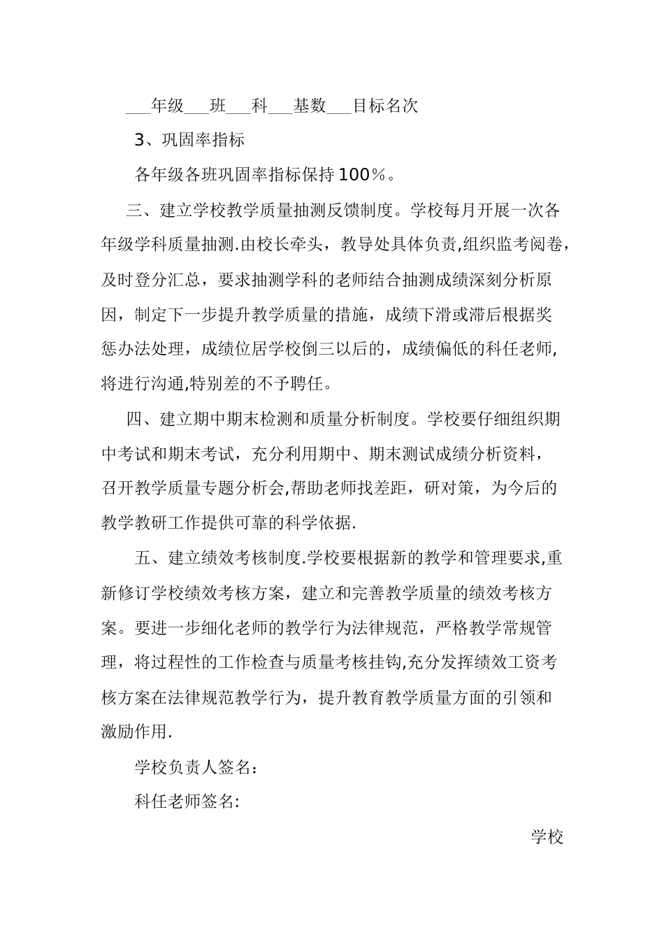 小学教学质量提升目标责任书_第2页