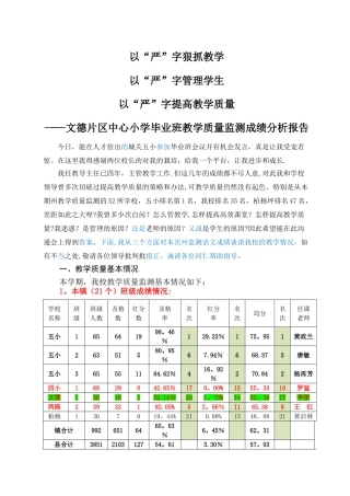 小学教学质量监测分析报告