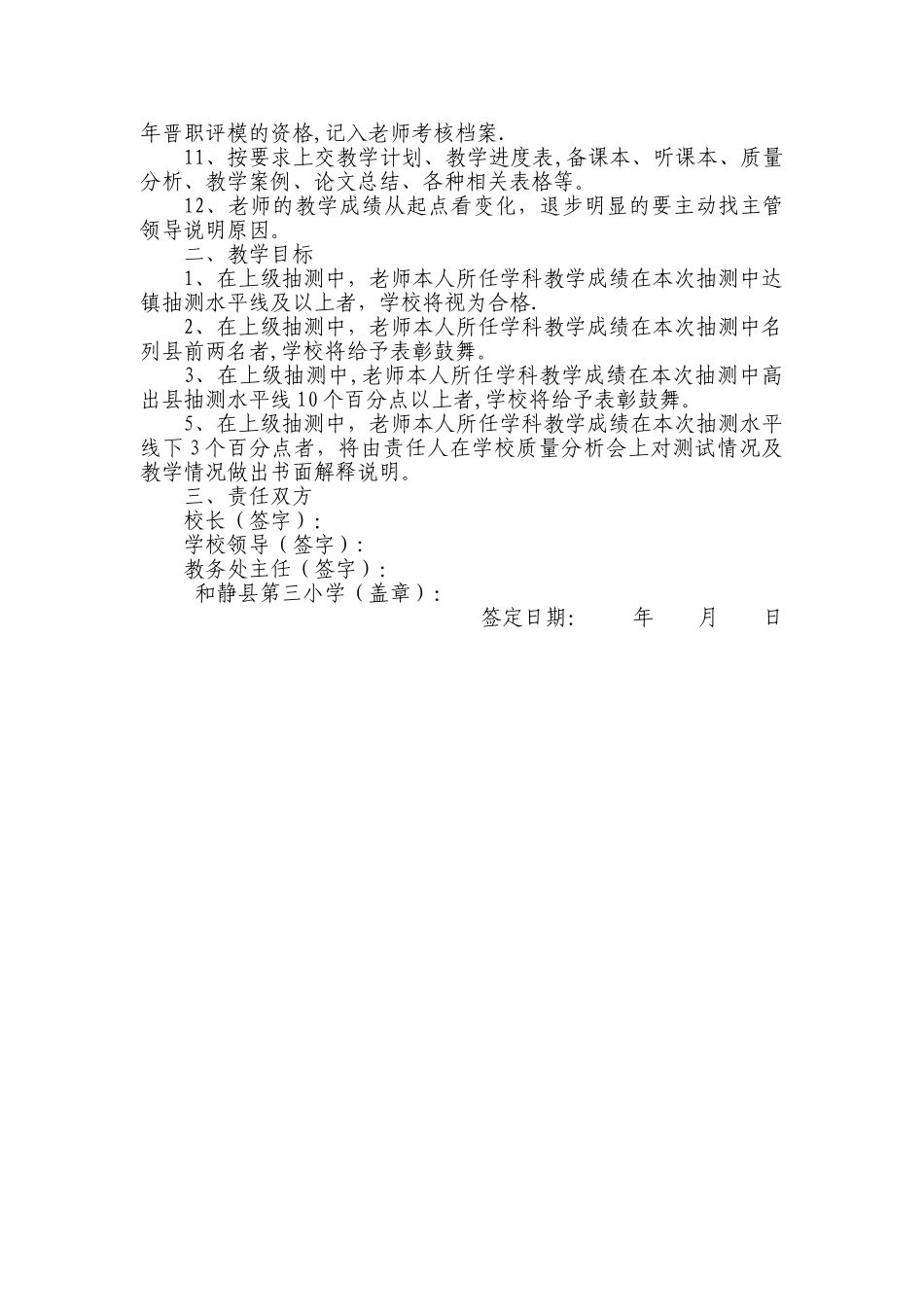 小学教学质量目标责任书_第2页