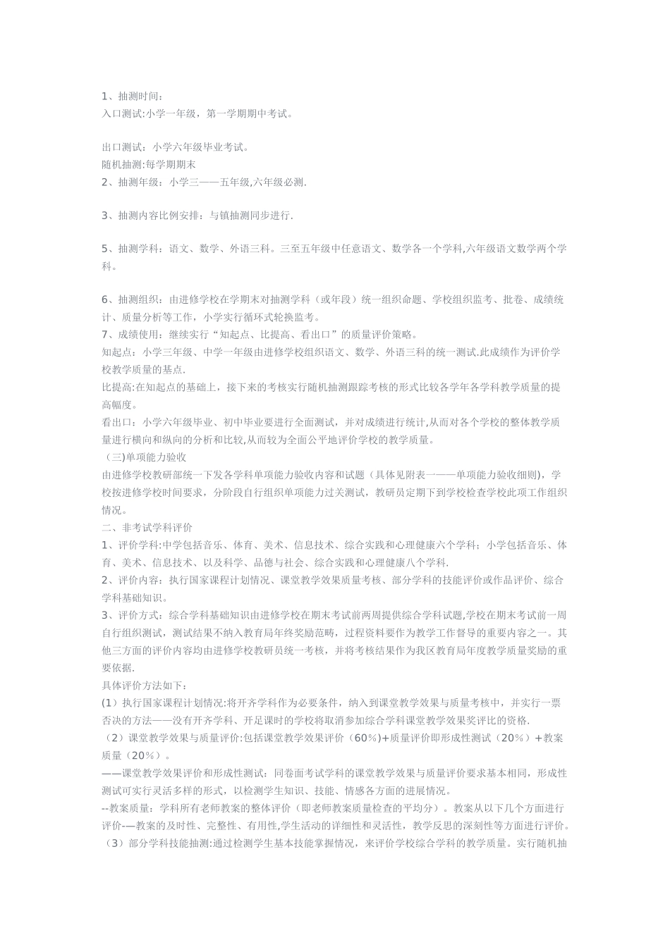 小学教学质量评价及奖励方案_第2页
