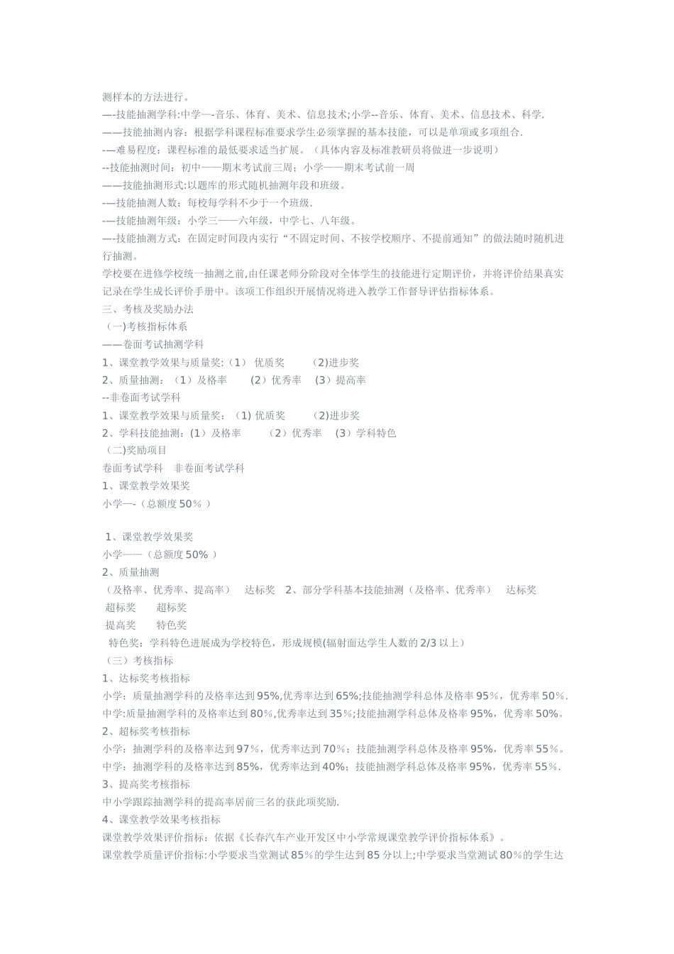 小学教学质量评价及奖励方案_第3页