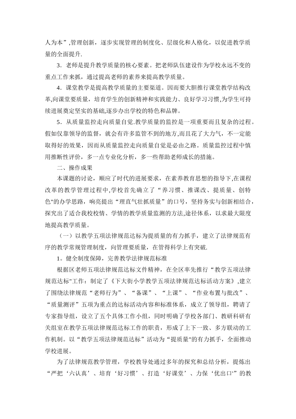 小学教学质量的监测与课程管理制度创新研究_第2页