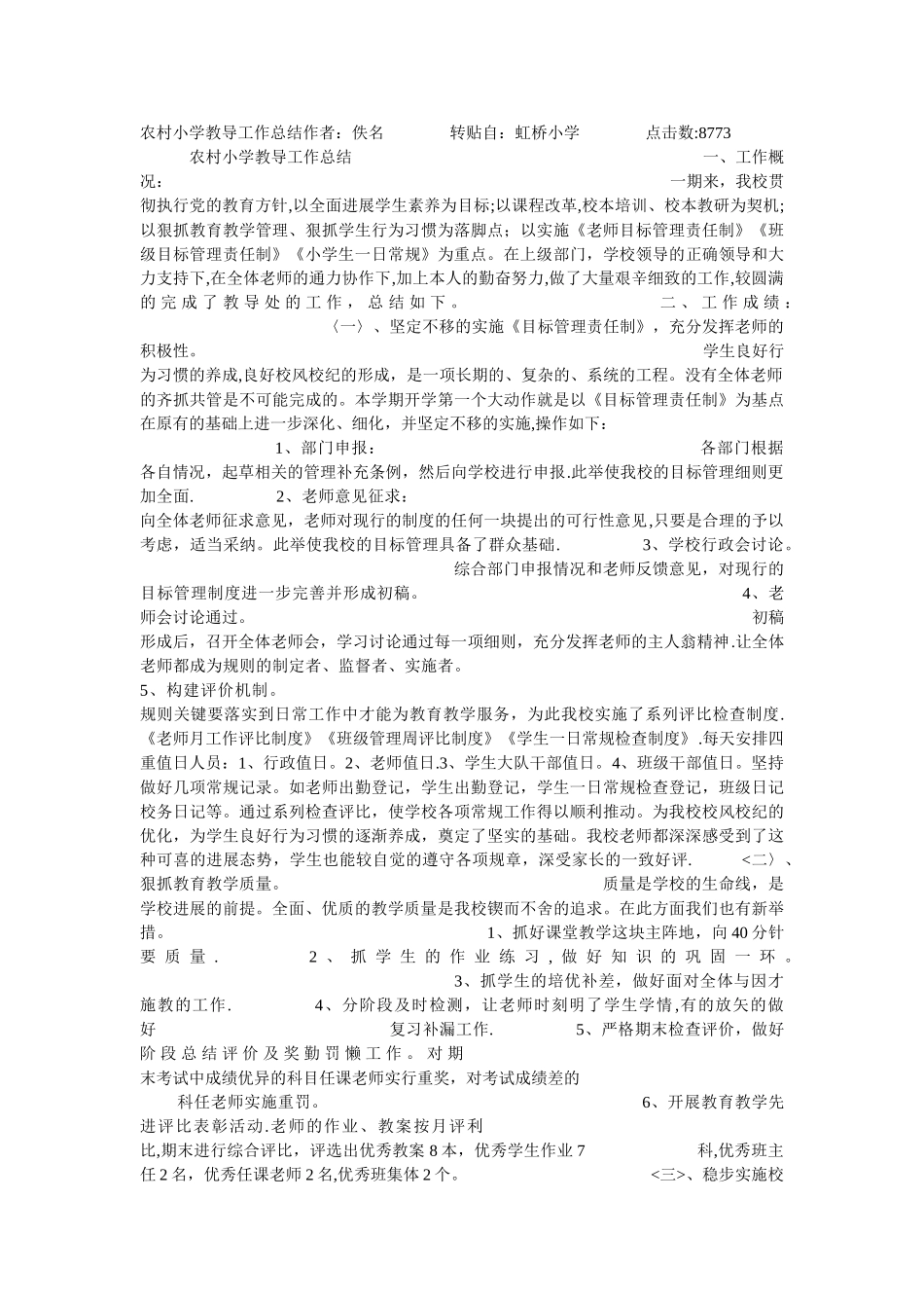 小学教导处工作总结_第2页