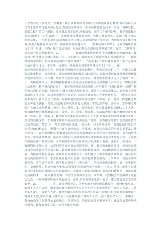 小学教导处工作总结