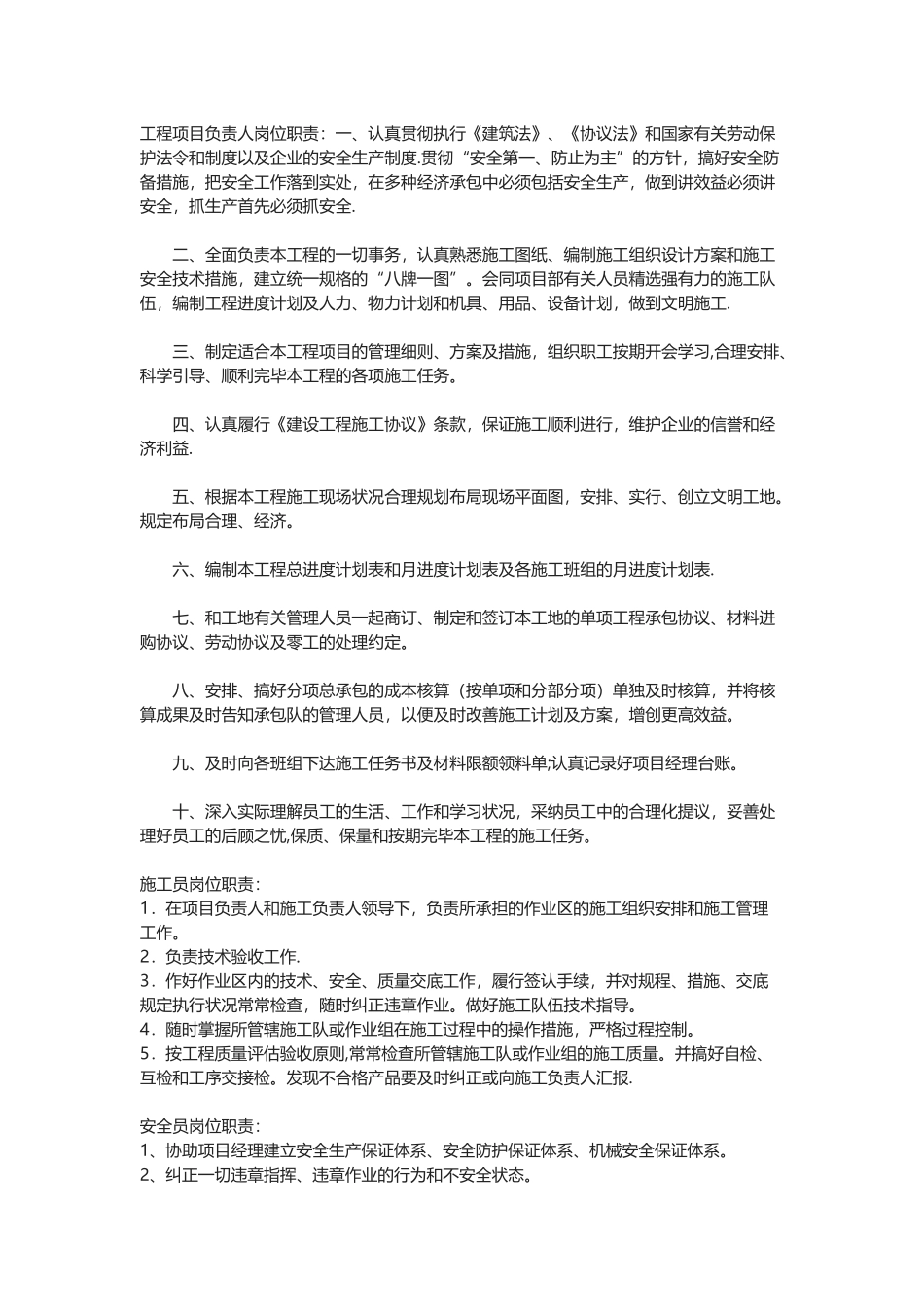 2025年市政施工员的职责_第1页