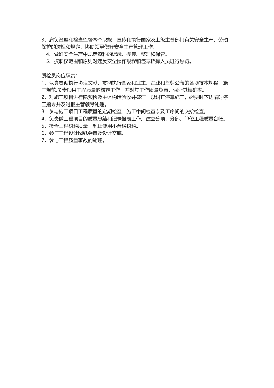 2025年市政施工员的职责_第2页