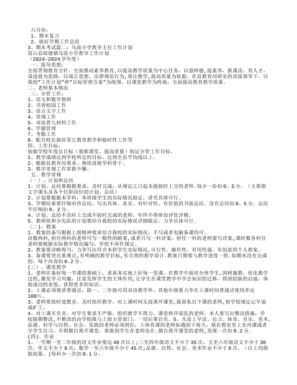 小学教导主任个人工作计划_第3页