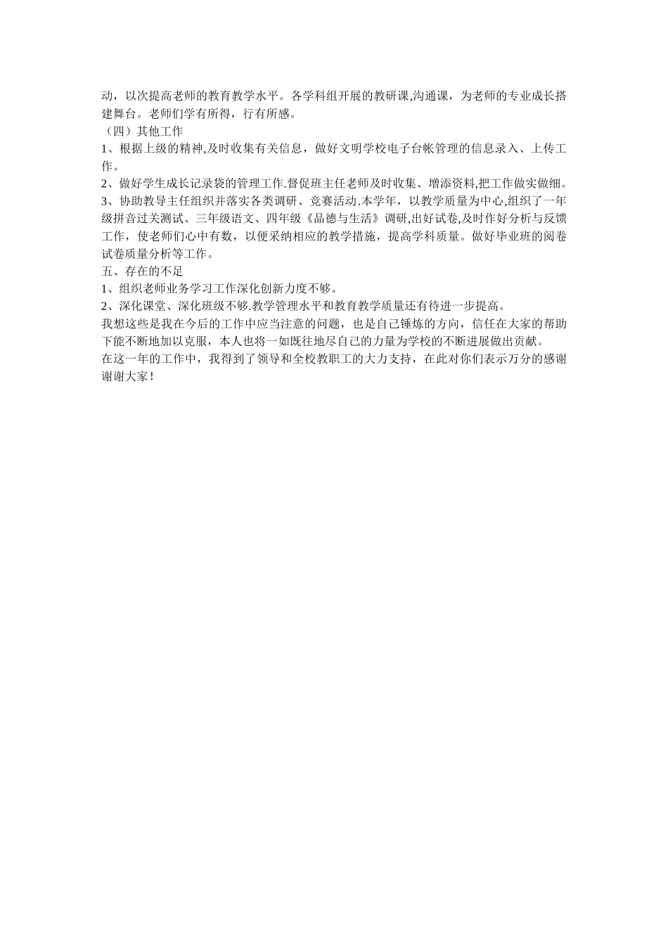 小学教导主任工作总结_第2页