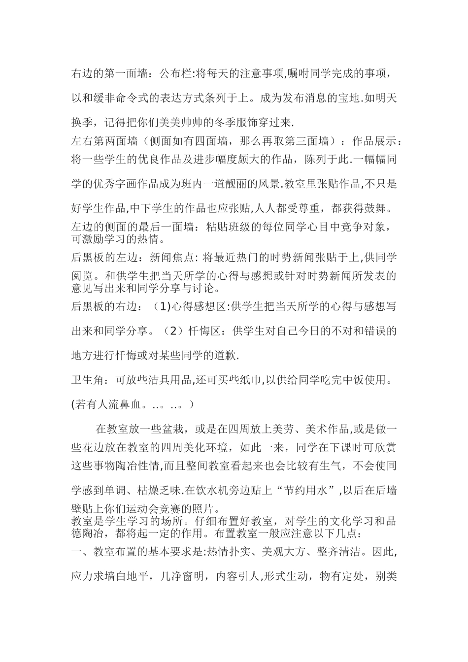 小学教室布置方案_第2页