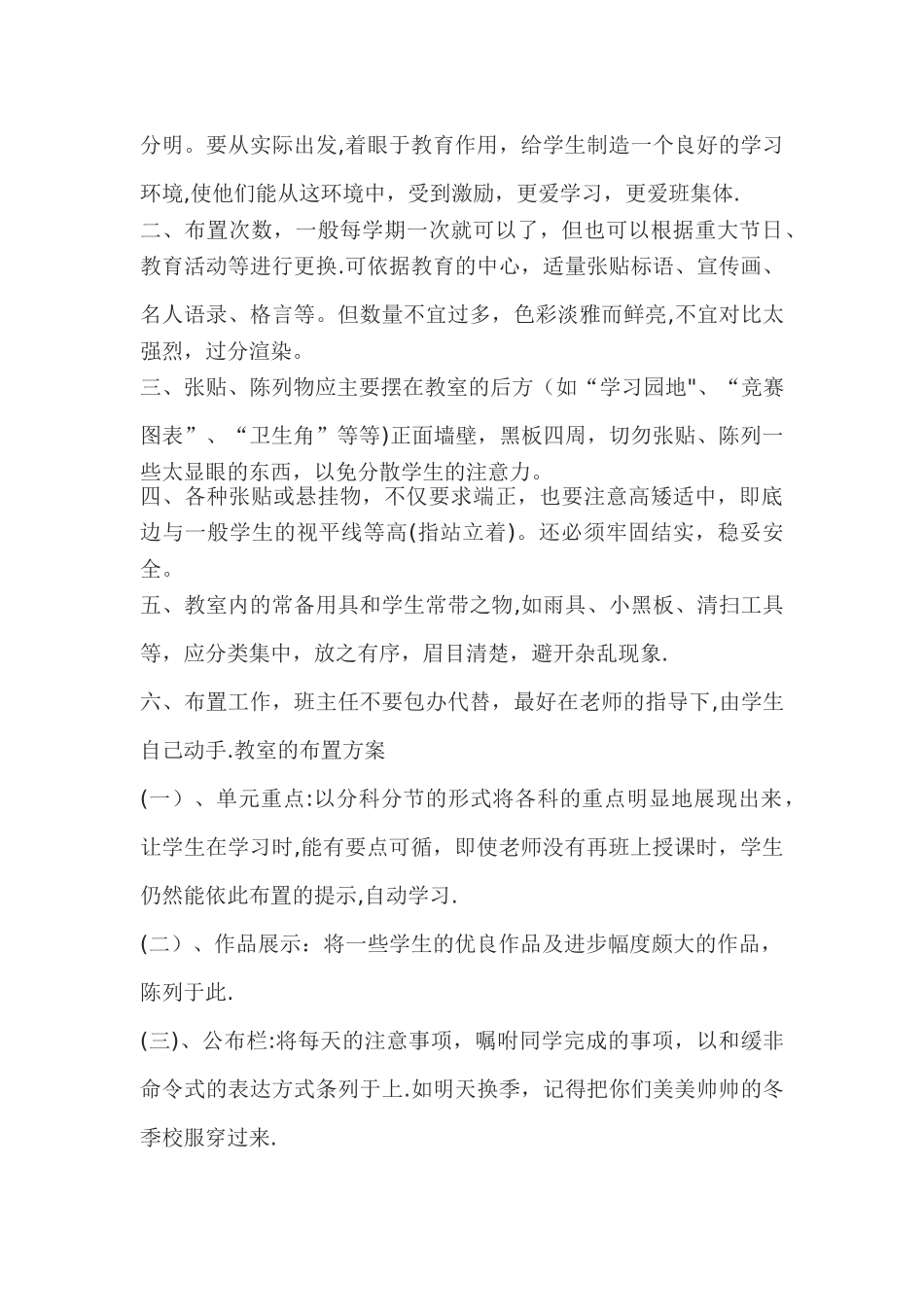 小学教室布置方案_第3页