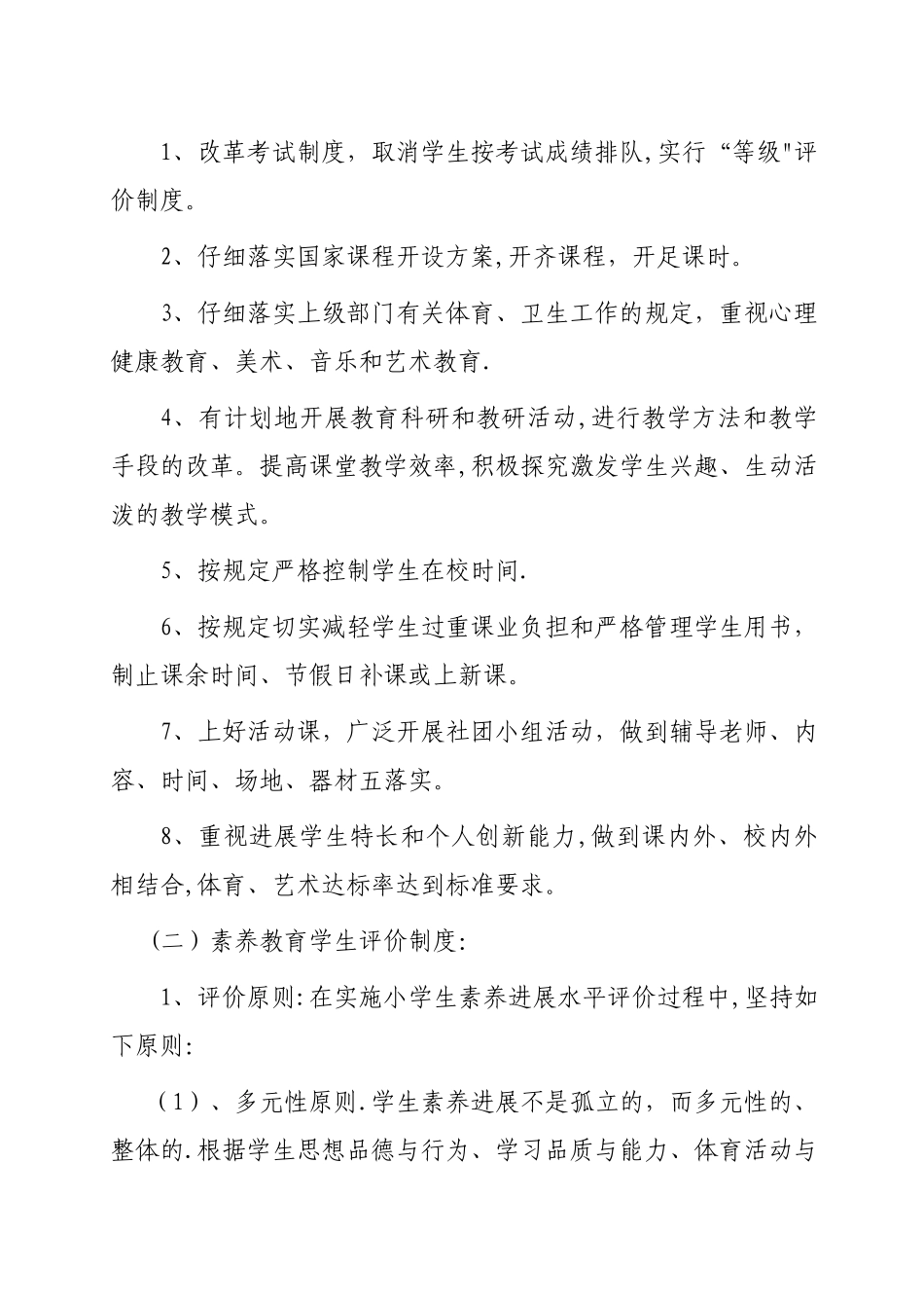 小学教师、学生素质教育评价制度_第2页