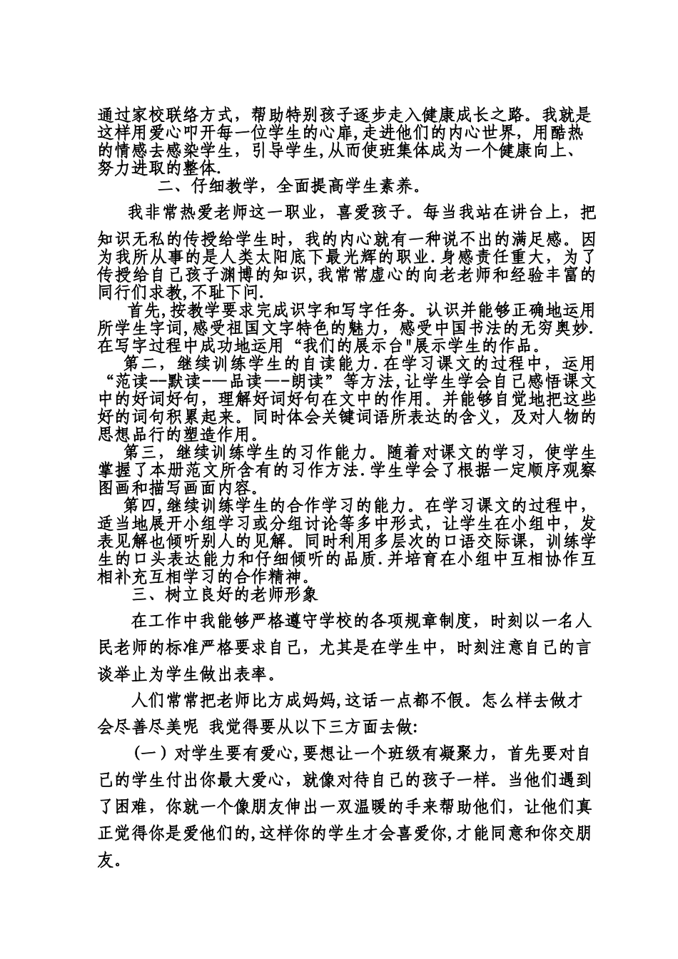 小学教师专业技术工作总结1_第3页