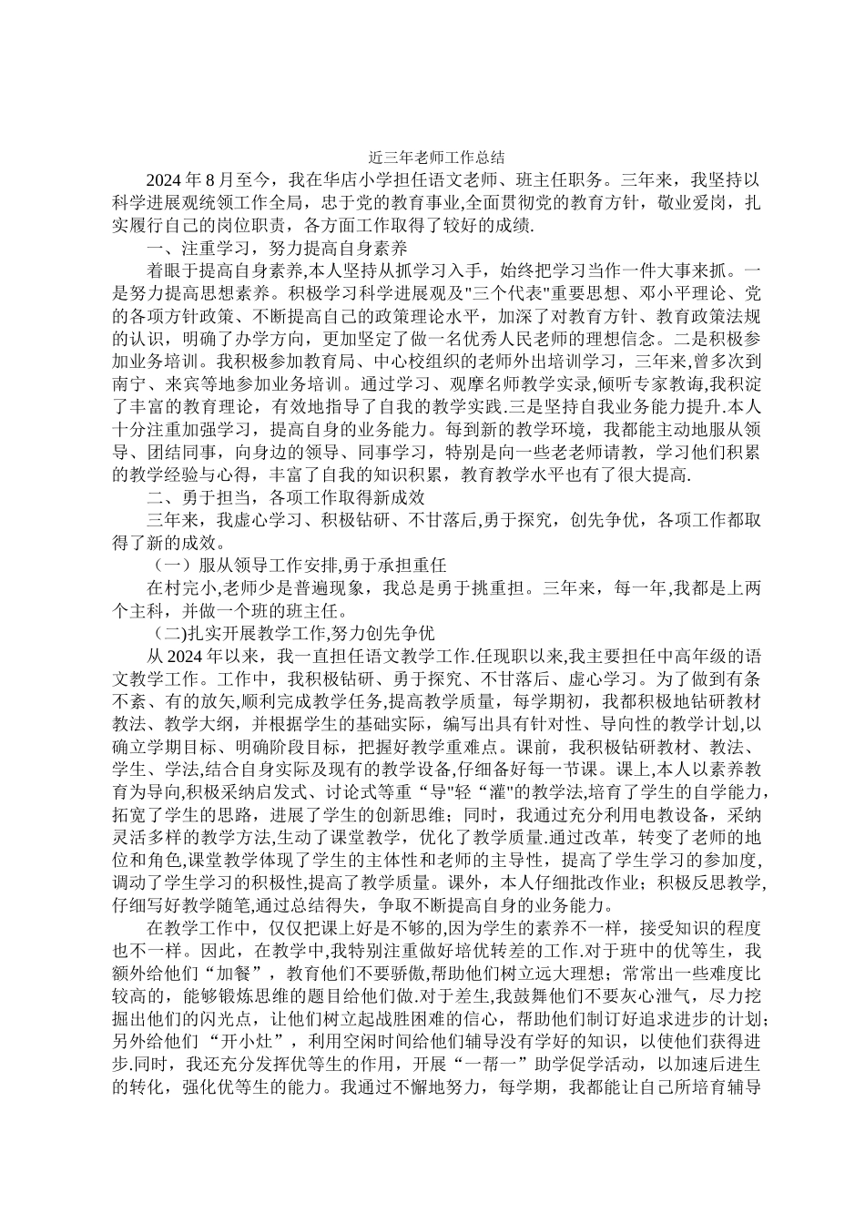 小学教师个人三年工作总结_第1页