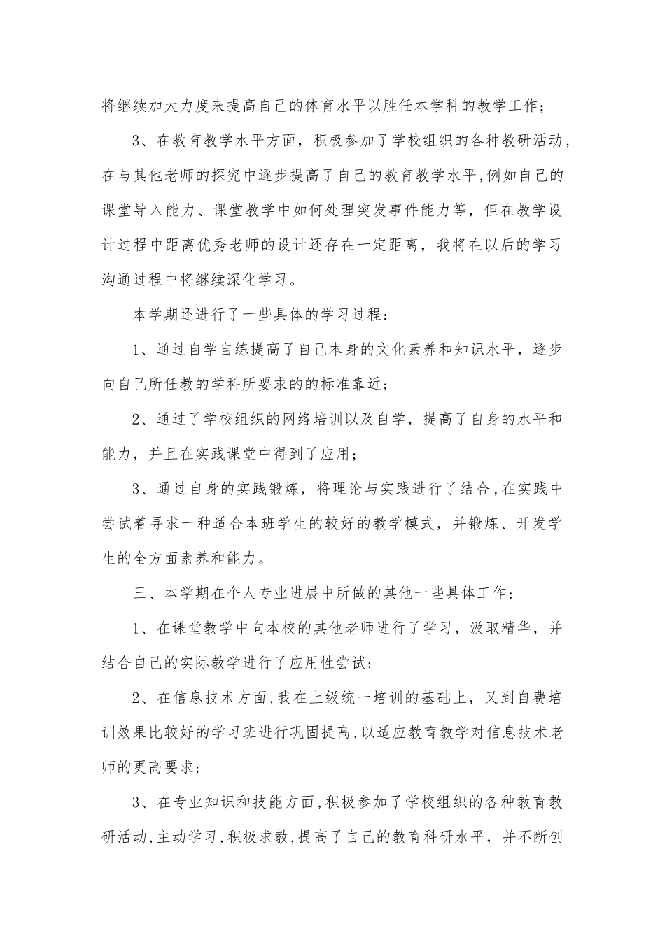 小学教师个人专业发展年度总结_第2页