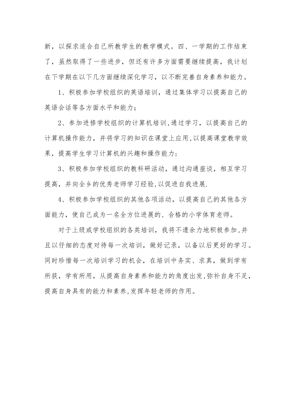 小学教师个人专业发展年度总结_第3页