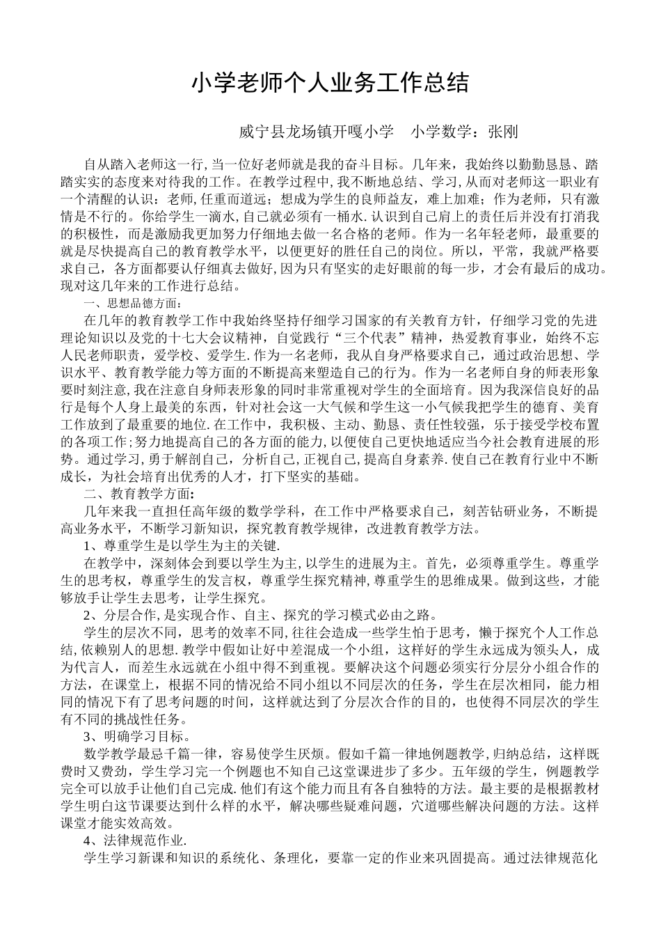 小学教师个人业务工作总结_第1页