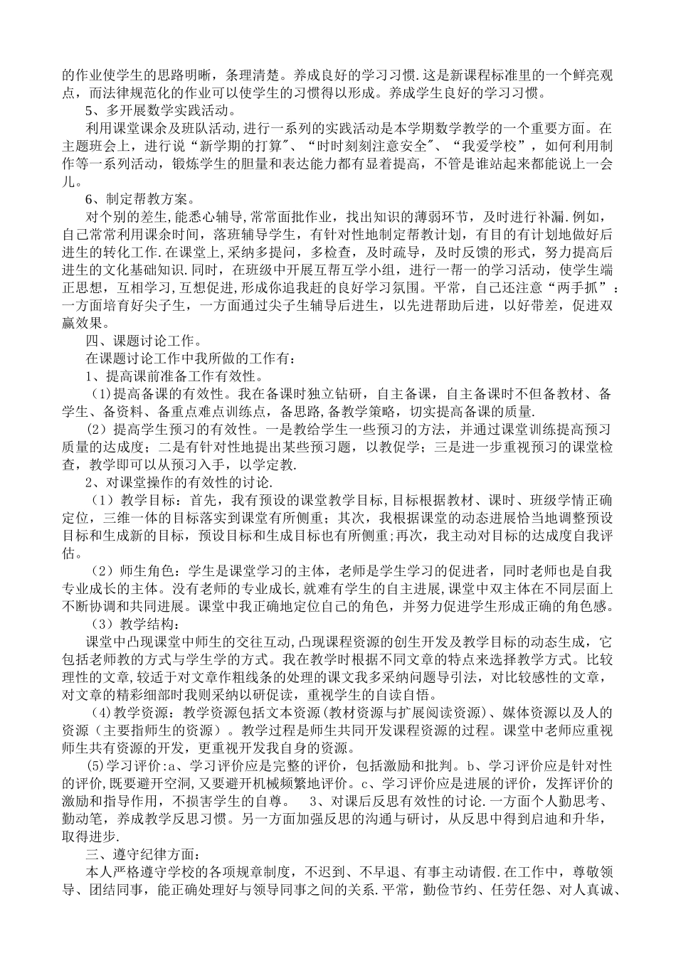 小学教师个人业务工作总结_第2页