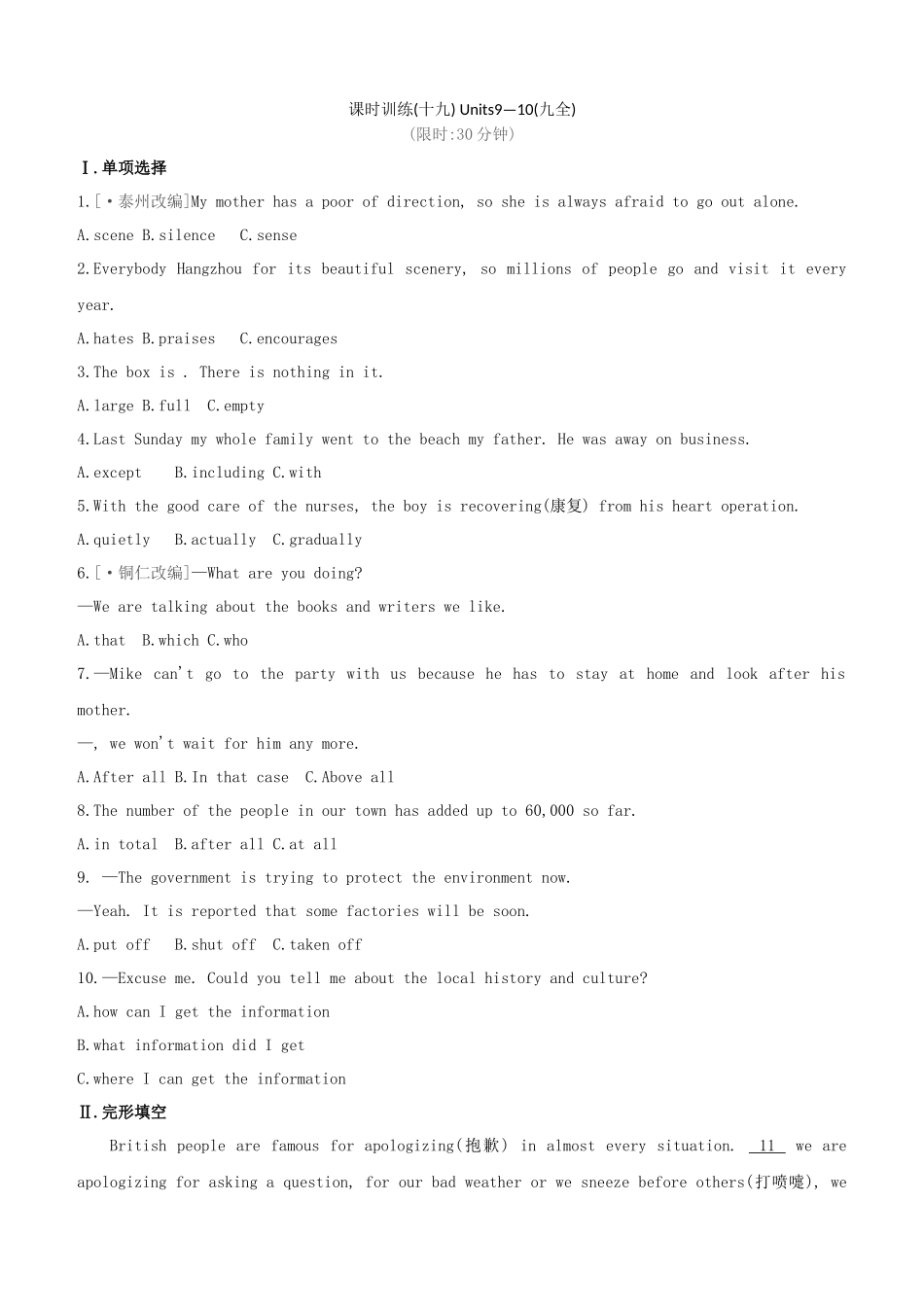 2025年山西专版中考英语复习方案教材考点梳理课时训练十九Units910九全试题_第1页