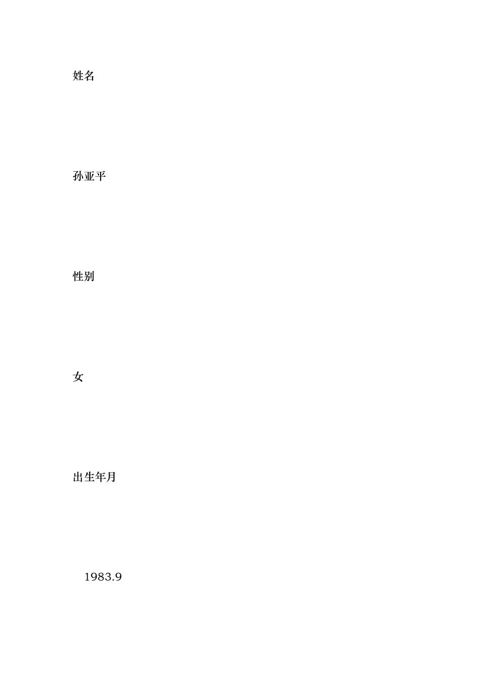 小学教师个人专业发展规划表_第2页