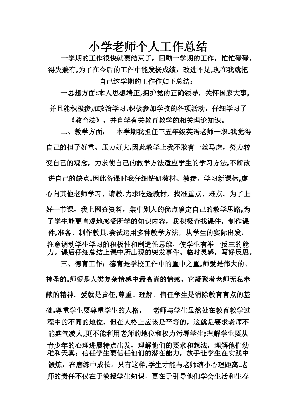 小学教师个人工作总结_第1页