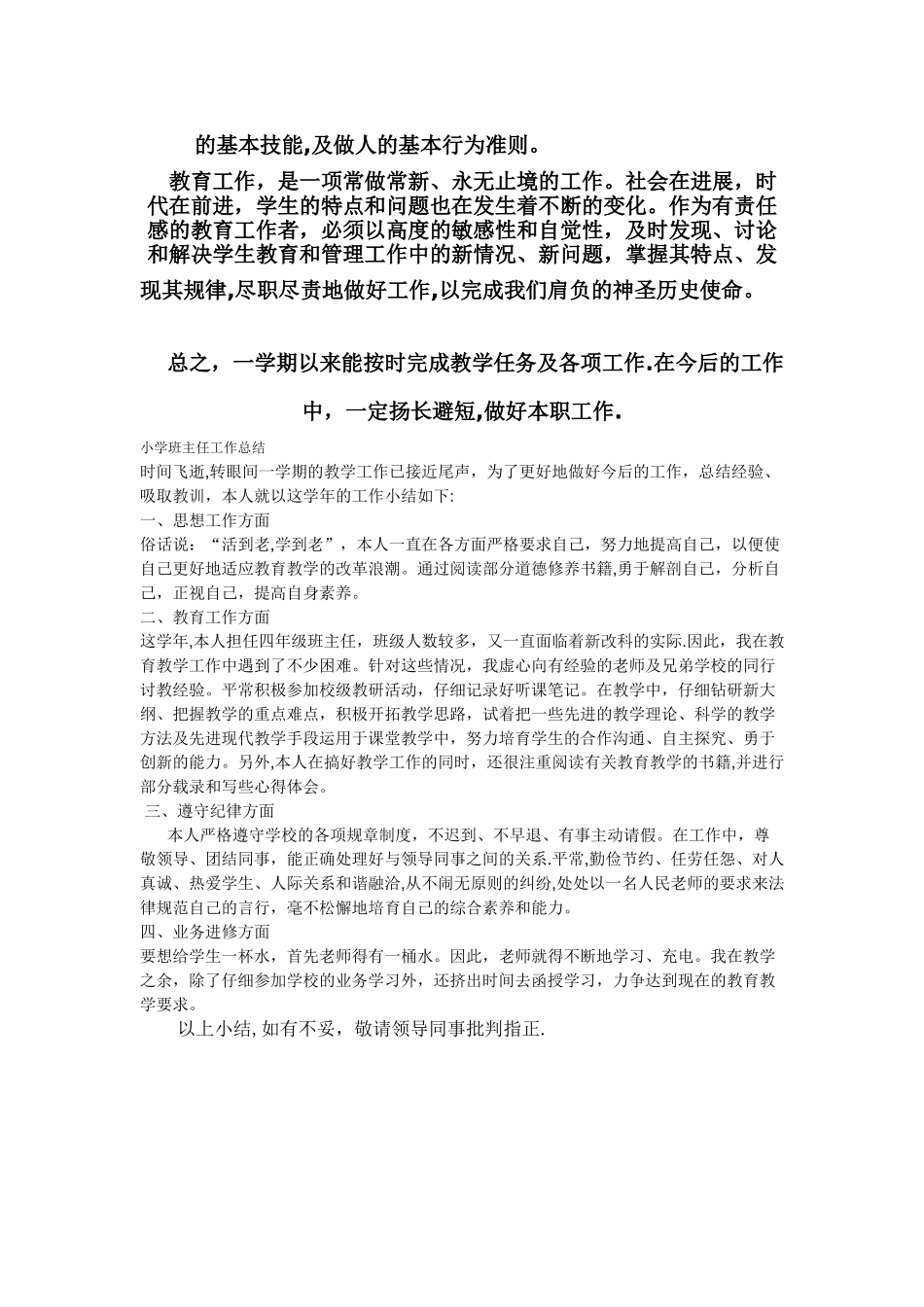 小学教师个人工作总结_第2页