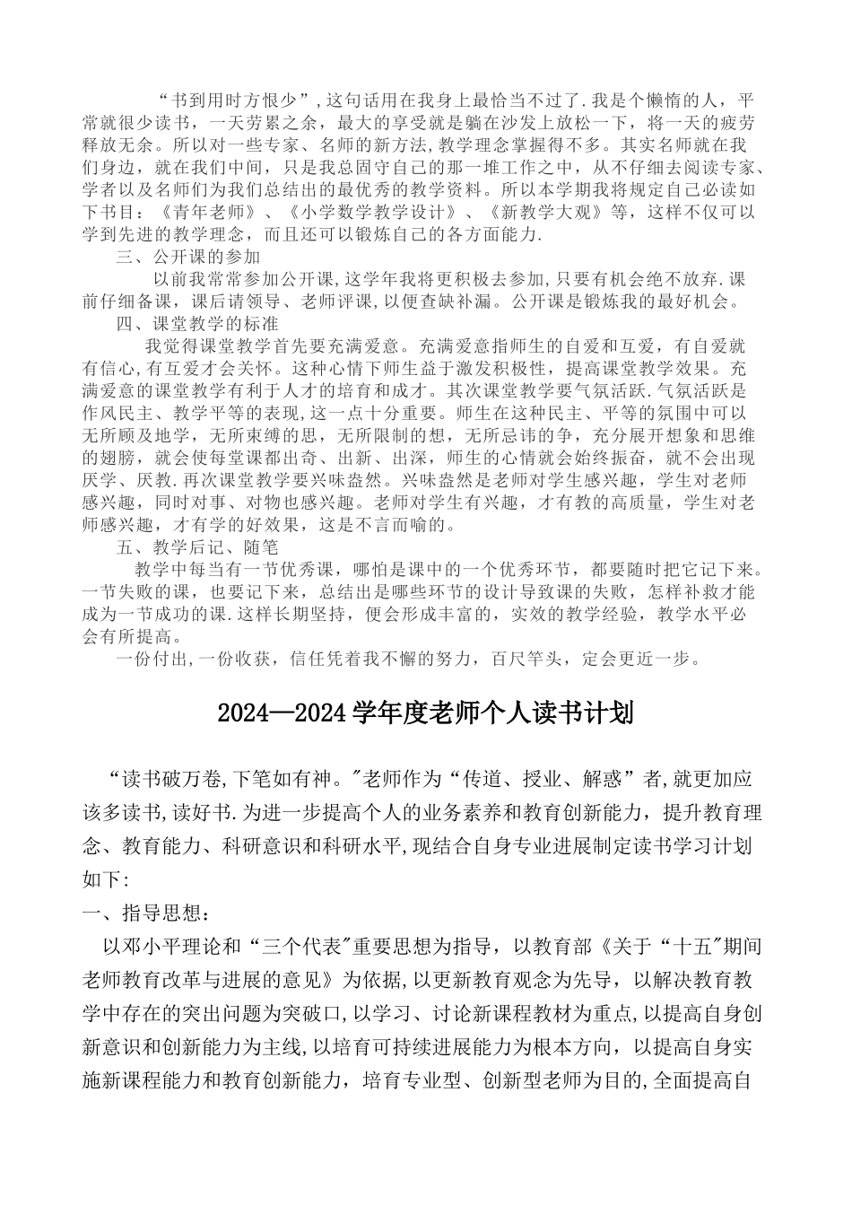 小学教师个人学业提高工作计划_第2页