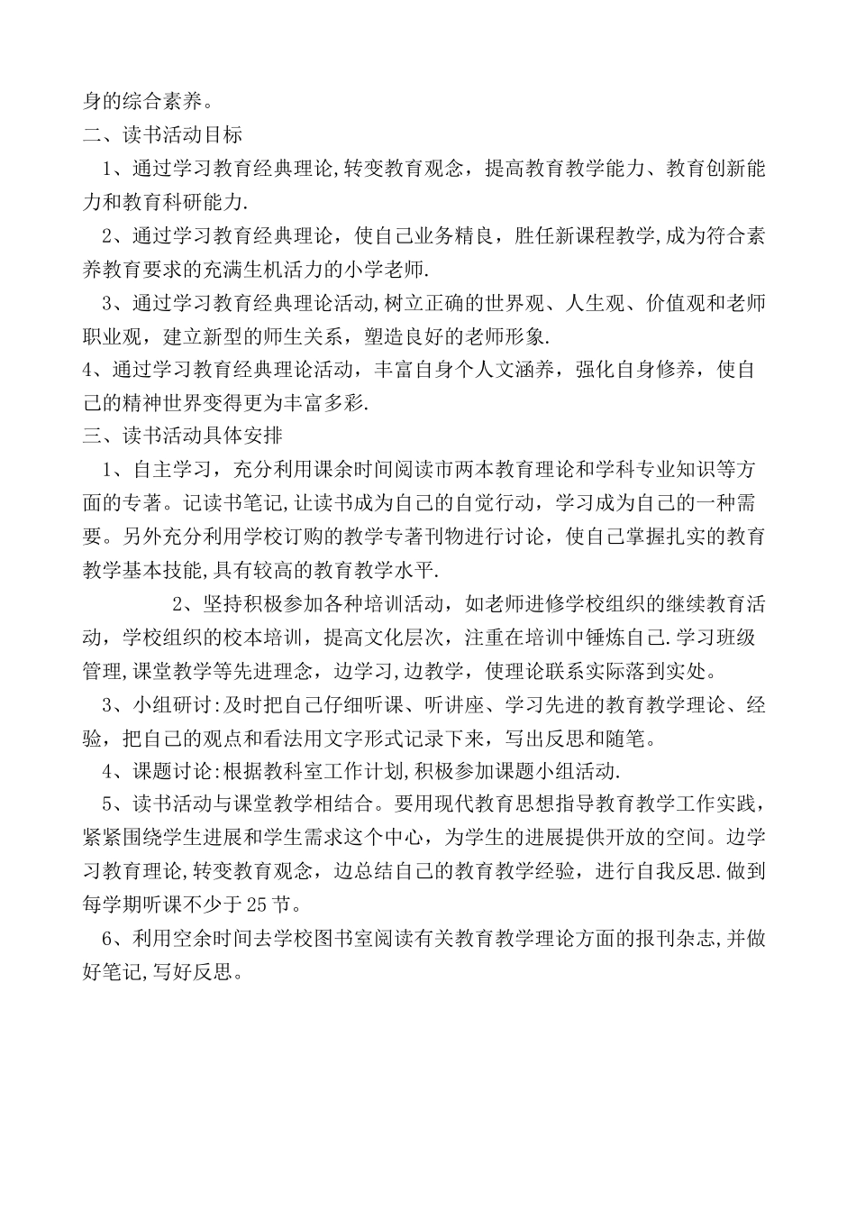 小学教师个人学业提高工作计划_第3页