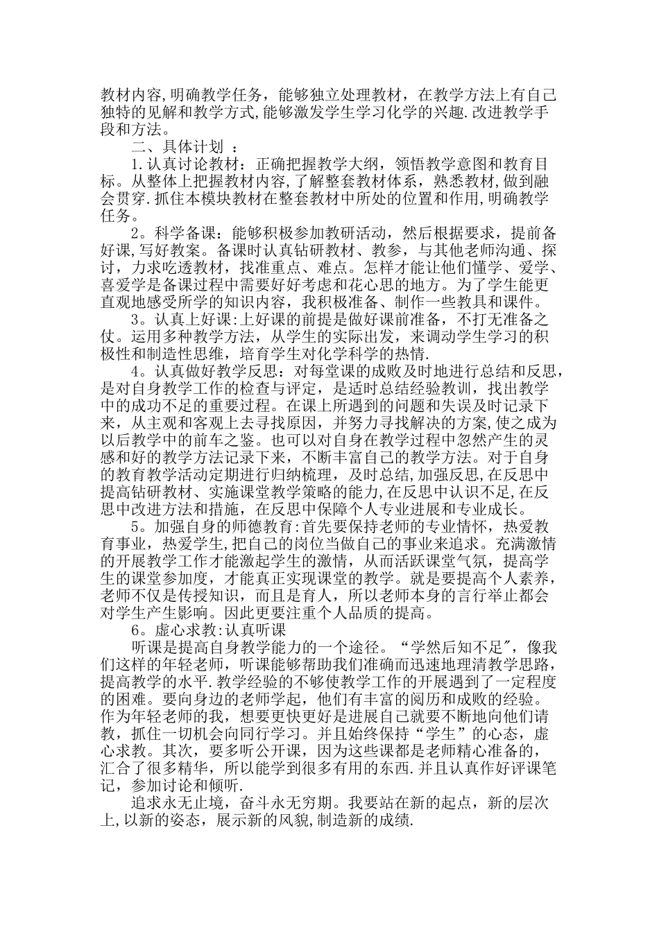 小学教师个人发展目标与计划_第2页