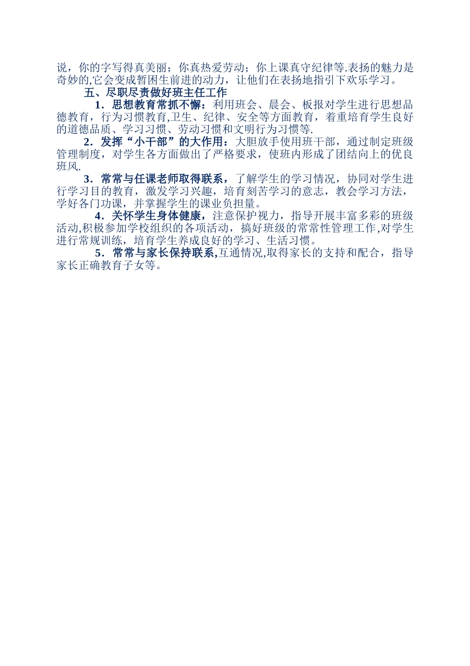 小学教师个人工作总结范文_第2页