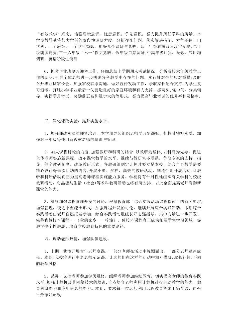 小学教师个人工作计划_第2页