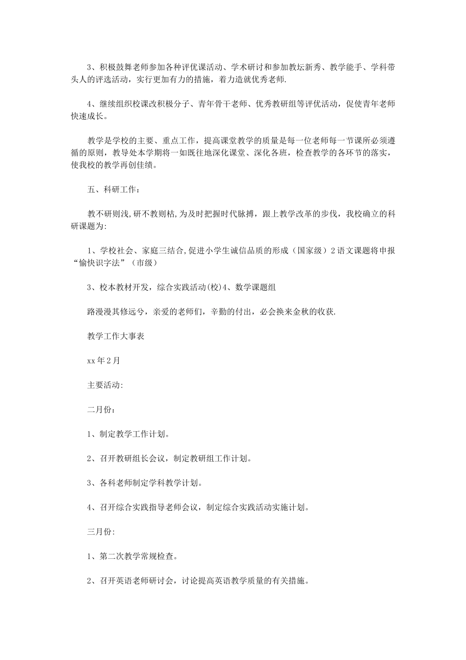 小学教师个人工作计划_第3页