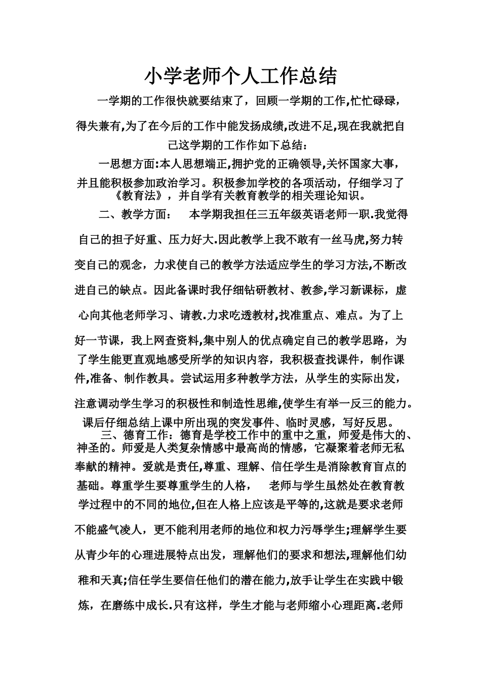 小学教师个人工作总结50204_第1页