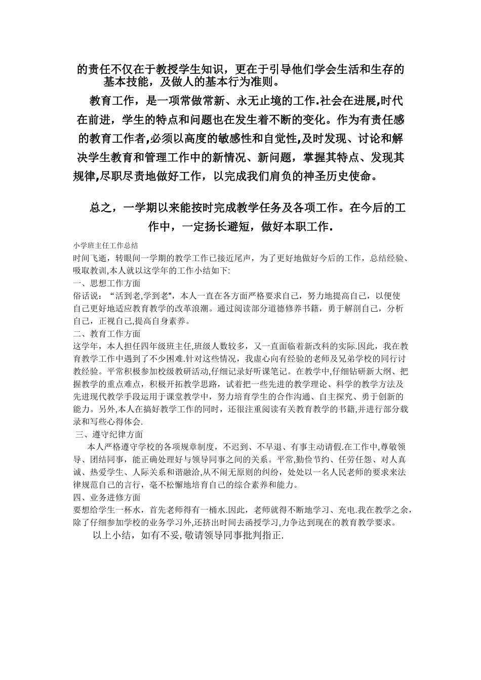 小学教师个人工作总结50204_第2页