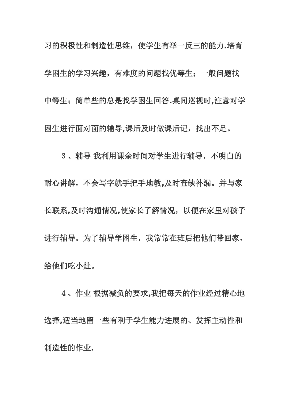 小学教师个人年终工作总结范文_第3页