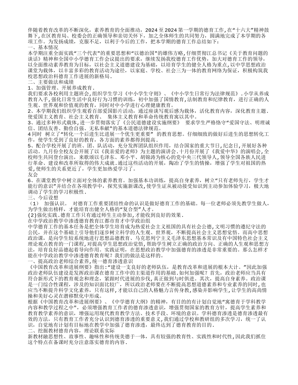 小学教师个人德育工作总结_第3页