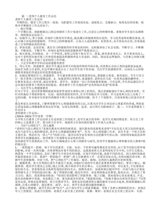 小学教师个人德育工作总结