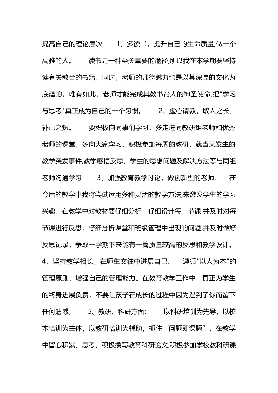 小学教师个人工作计划范文_第2页