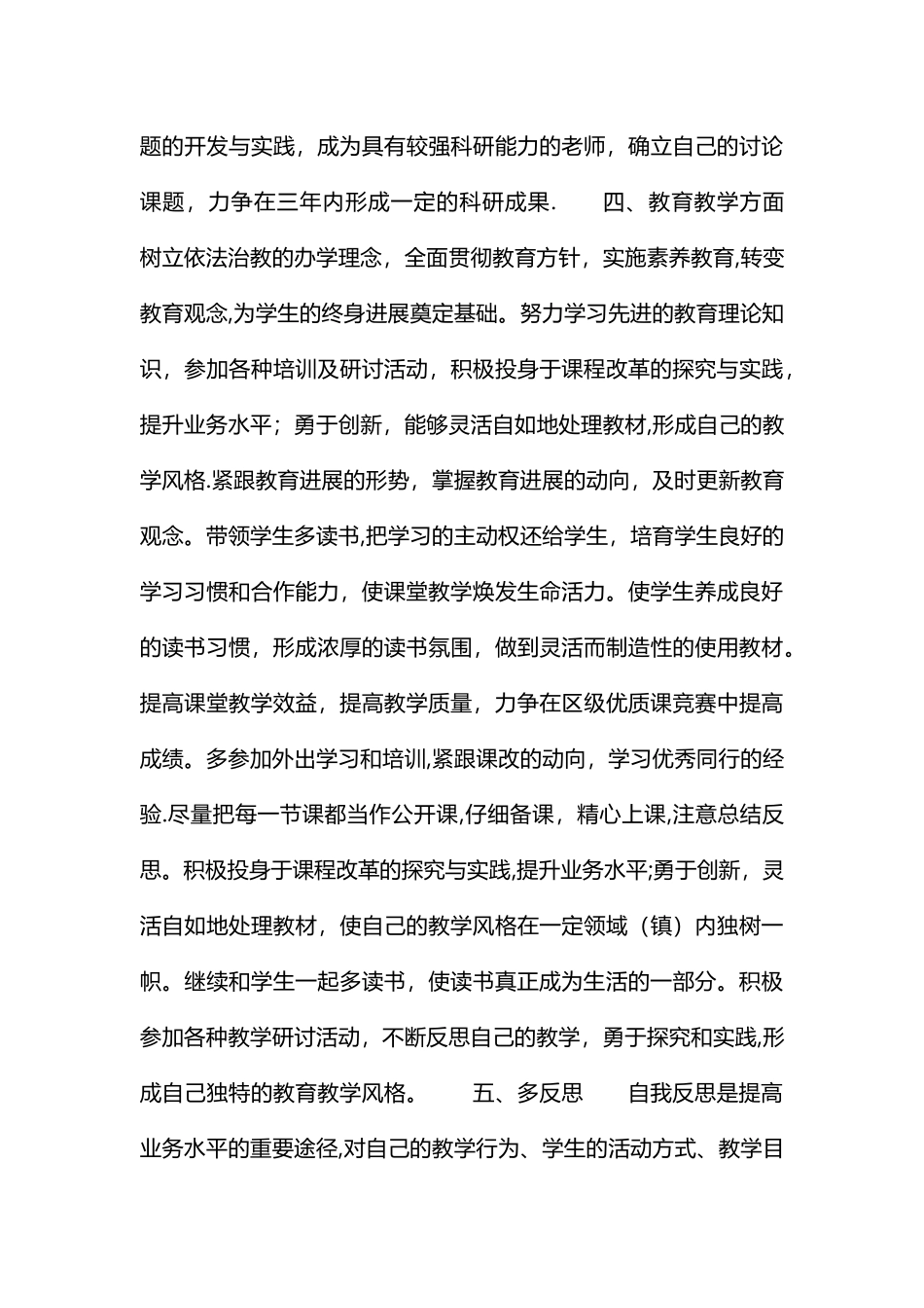 小学教师个人工作计划范文_第3页