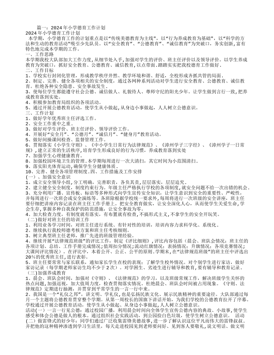 小学教师个人德育工作计划_第1页