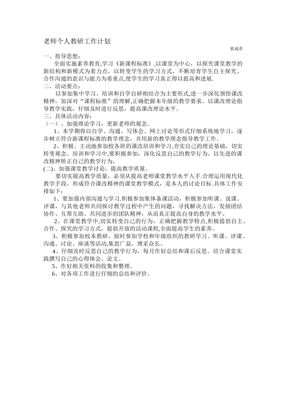 小学教师个人教研工作计划_第1页