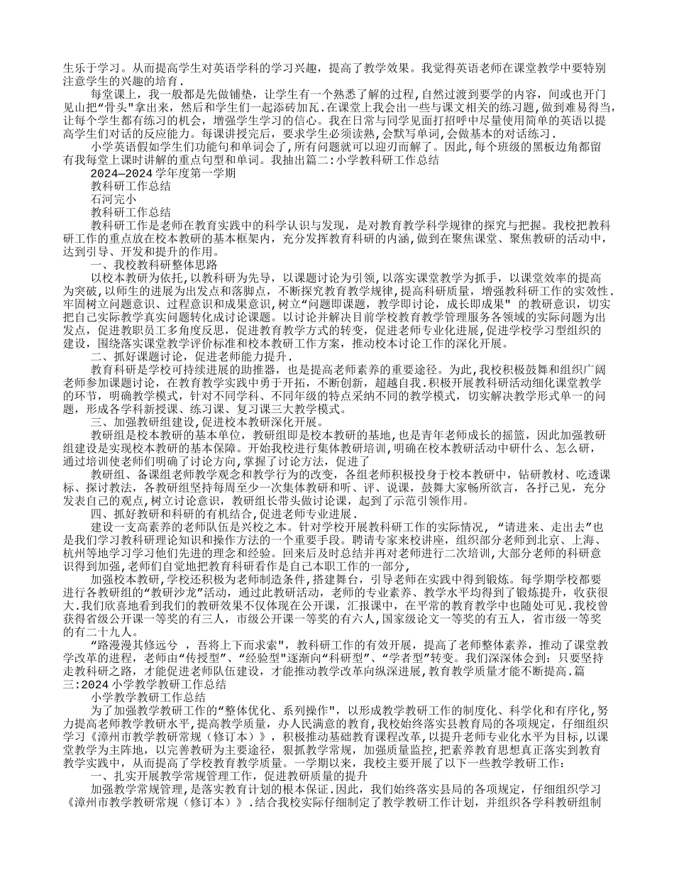 小学教师个人教科研工作总结_第2页