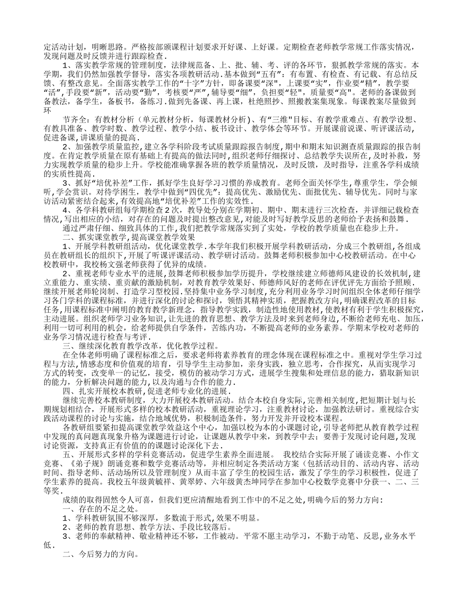 小学教师个人教科研工作总结_第3页