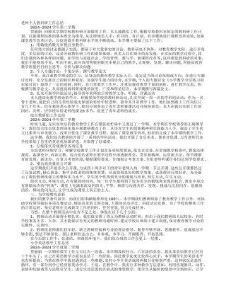 小学教师个人教科研工作总结