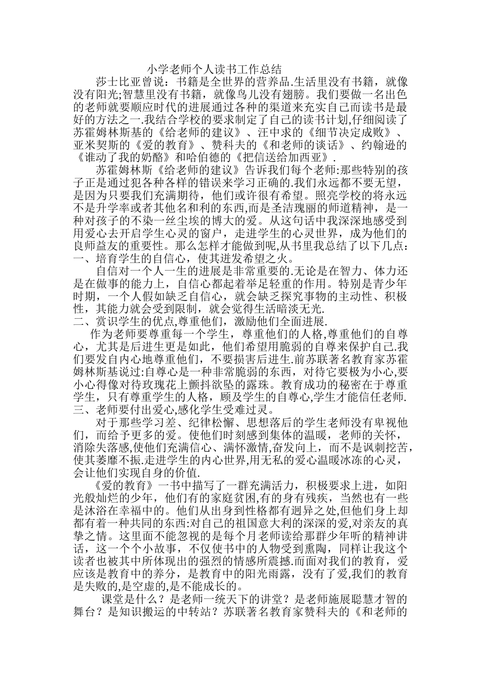 小学教师个人读书工作总结_第1页