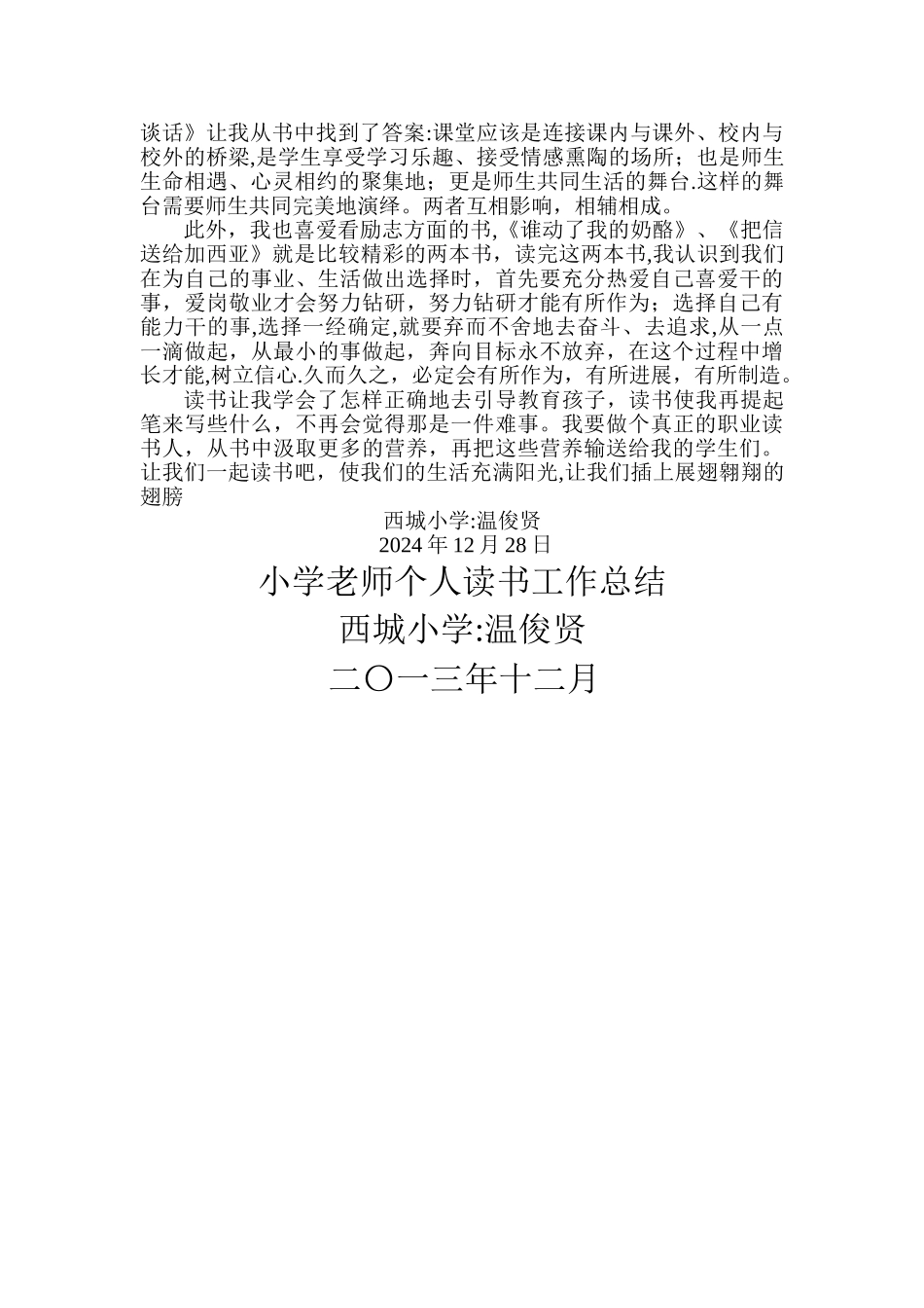 小学教师个人读书工作总结_第2页