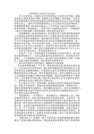 小学教师个人读书工作总结